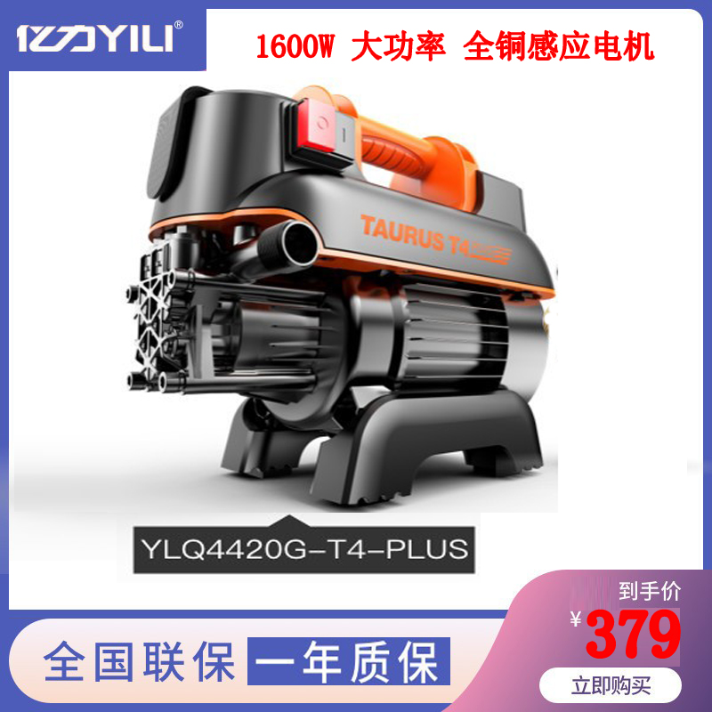 亿力高压洗车机YLQ4420G-T4PLUS 220v家用便携式清洗机1600W