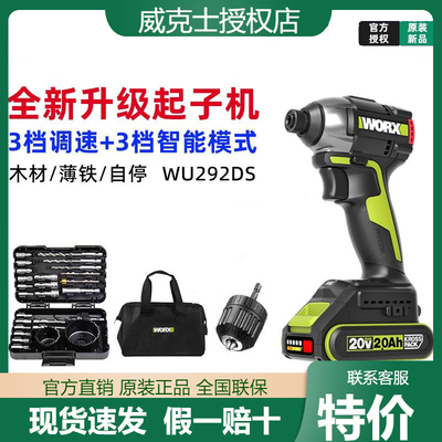 威克士无刷大扭力冲击起子机