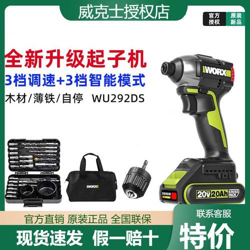 威克士无刷大扭力冲击起子机