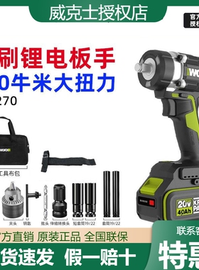 威克士WU270大扭力电动扳手铝模锂电无刷电板手冲击风炮汽修工具