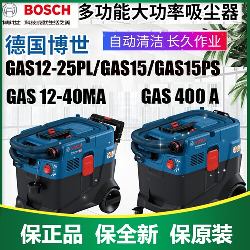 博世工业吸尘器GAS系列