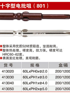耐世十字型电批咀801电动螺丝刀批头413020 413030 413040 413050