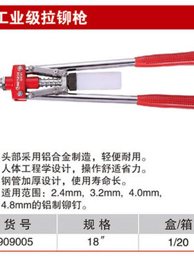 耐世拉铆枪 工业级拉铆枪 18寸铆钉枪 耐世工具 909005