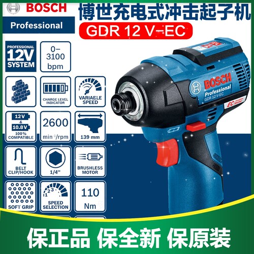 博世12V锂电冲击起子机
