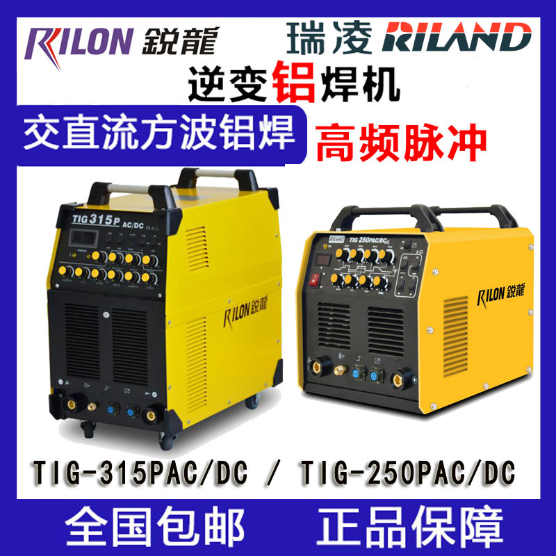 锐龙焊铝机TIG-250PAC/DC交直流脉冲氩弧焊机水冷TIG-315PAC/DC