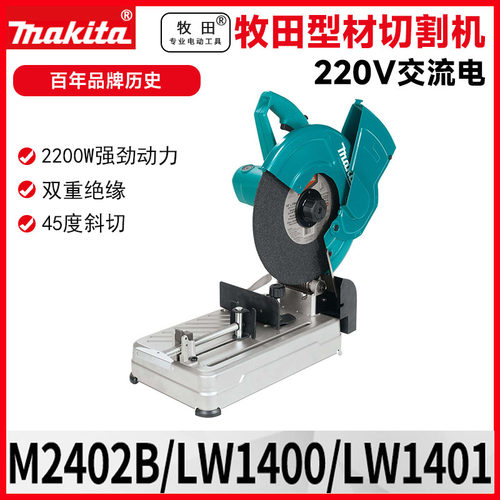 牧田型材切割机LW1400钢材锯