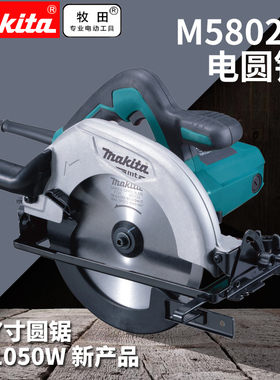 牧田电圆锯6寸7寸10寸手提切割锯M5802B HS7010 HS6600 HS0600