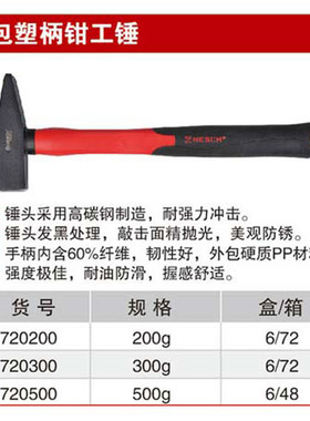 耐世钳工锤 工业级纤维柄钳工锤 塑柄锤子 720200 720300 720500