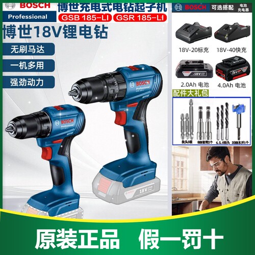 博世18V无刷锂电多功能冲击钻