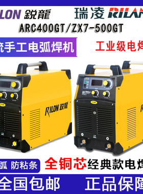锐龙焊机工业级逆变直流手工焊ARC-315GT/ARC-400GT/ARC-500GT
