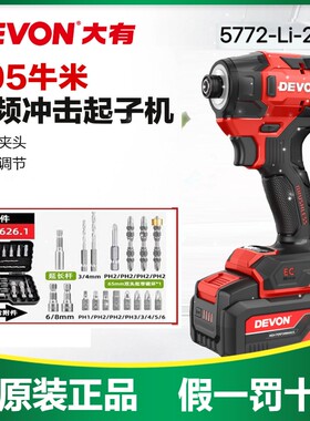 大有5772C无刷冲击起子机锂电