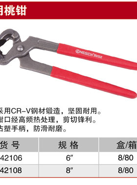 耐世胡桃钳 精品胡桃钳 6寸8寸 耐世工具  342106 342108
