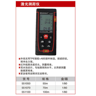 耐世激光测距仪 50米70米100米 551050 551070 551100