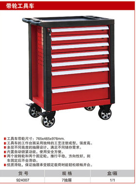 耐世工具车 带轮工具车 7层工具车 精品工具车 耐世工具 924007