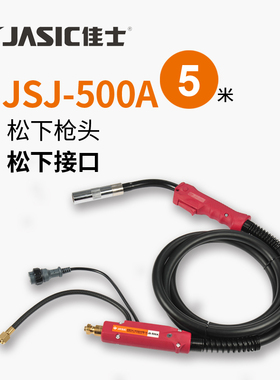 佳士气保焊焊枪MIG二保焊枪5米欧式200A/松下350A/500A/15AK/24KD