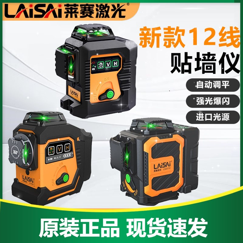 莱赛水平仪12线绿光红光贴墙仪高精度强光细线贴地LSG6700 LS6700