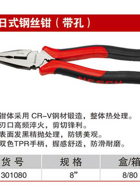 耐世钢丝钳日式钢丝钳带孔8寸9寸平口钳老虎钳 301080 301090