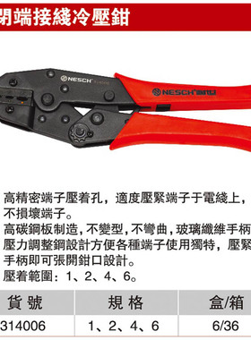 耐世接线钳 闭端接线冷压钳 压线钳 耐世工具 314006