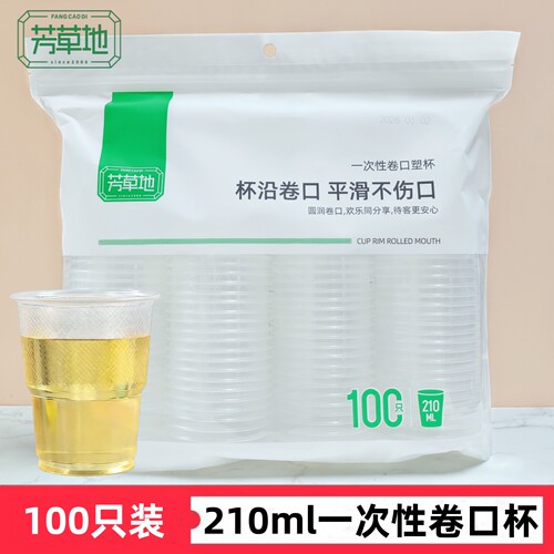 芳草地210ml一次性食品级卷口杯