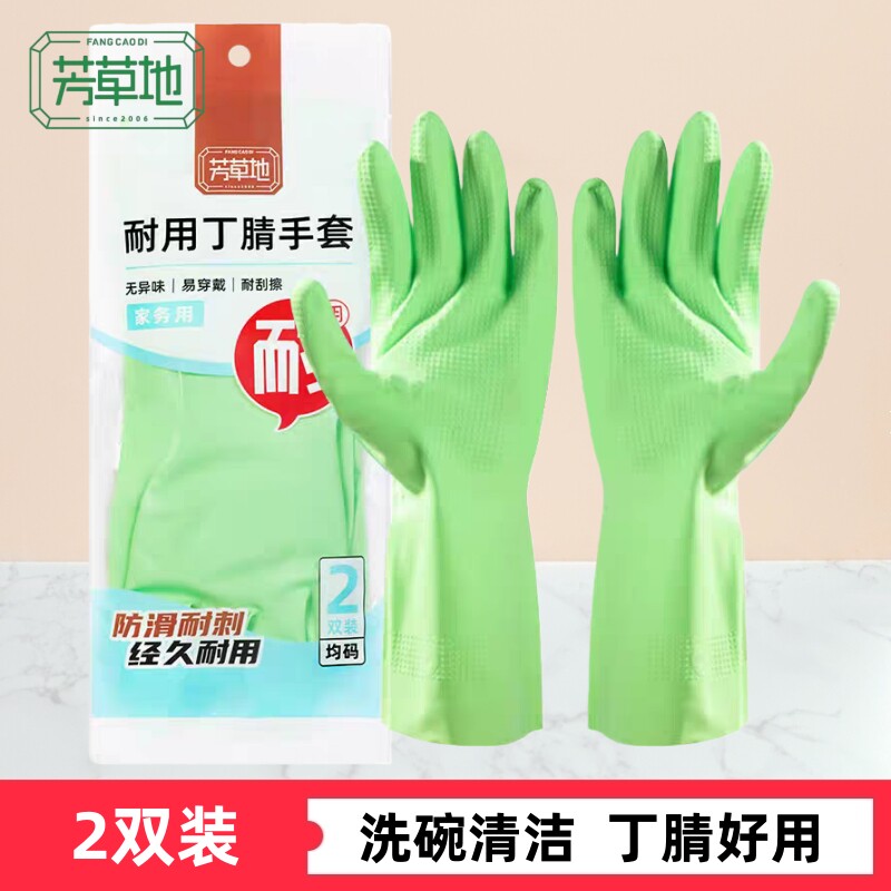 芳草地耐用丁腈手套厨房洗碗手套