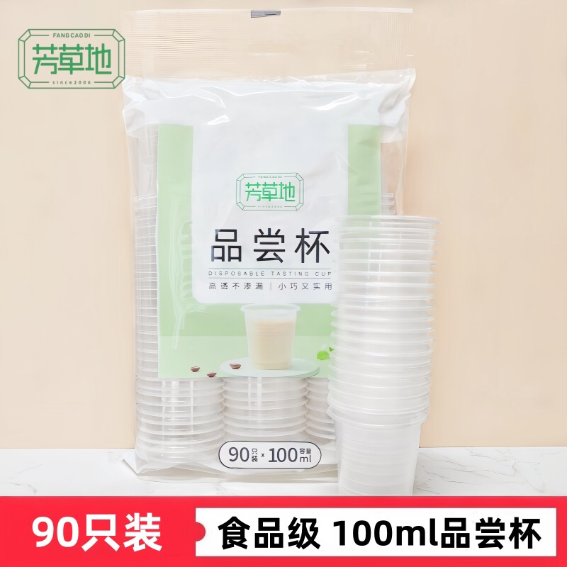 芳草地100ml一次性食品级厚实冷热试饮小塑杯待客喝水茶艺品尝杯