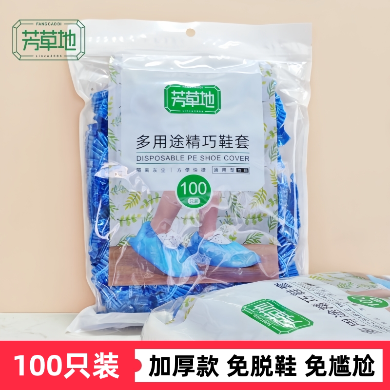 芳草地一次性鞋套100只装加厚款