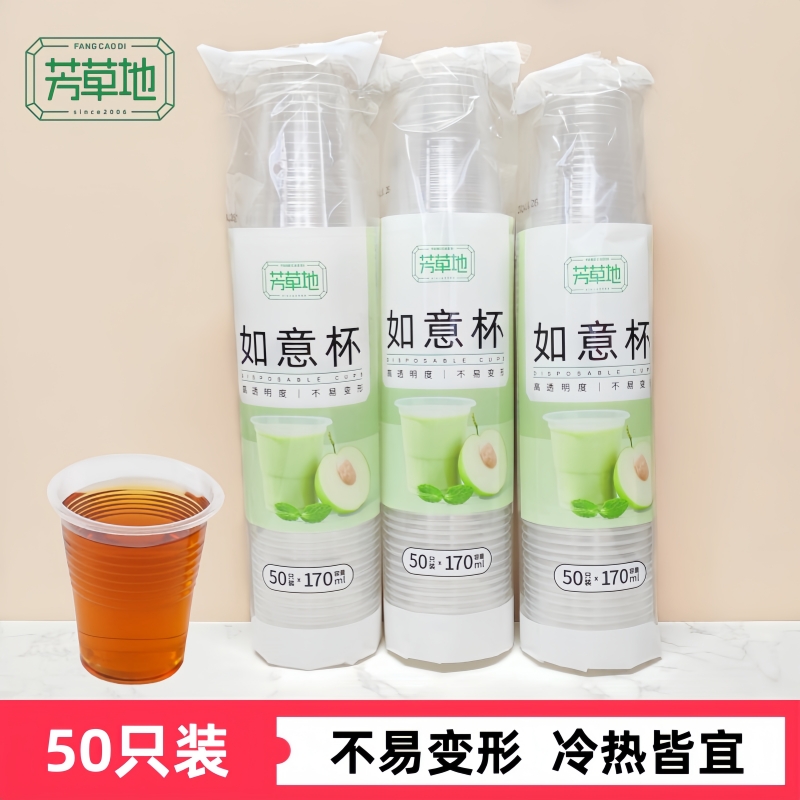 芳草地170ml一次性杯子食品级