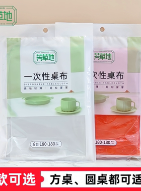 芳草地一次性方形桌布圆桌用防油防水垫家庭聚餐酒席宴客塑料台布