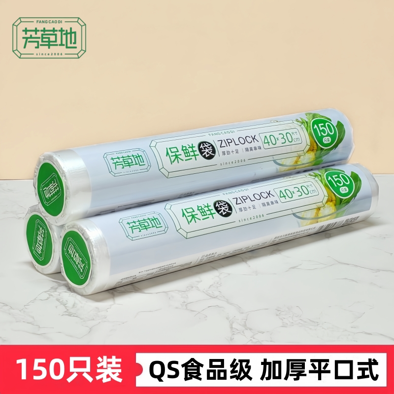 芳草地食品级平口式保鲜袋