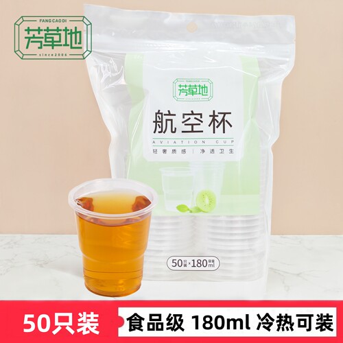 芳草地180ml一次性杯子食品级