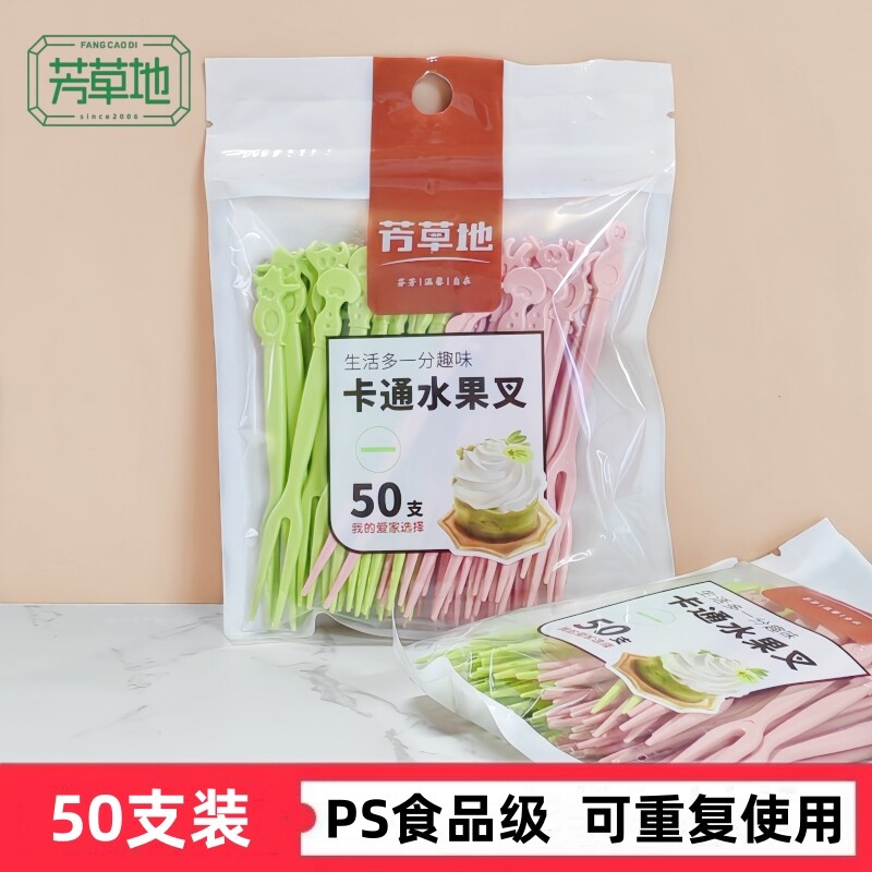 芳草地50支装食品级一次性水果叉