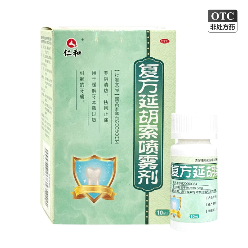 仁和复方延胡索喷雾剂10ml养阴清热祛风止痛缓解牙齿过敏牙痛