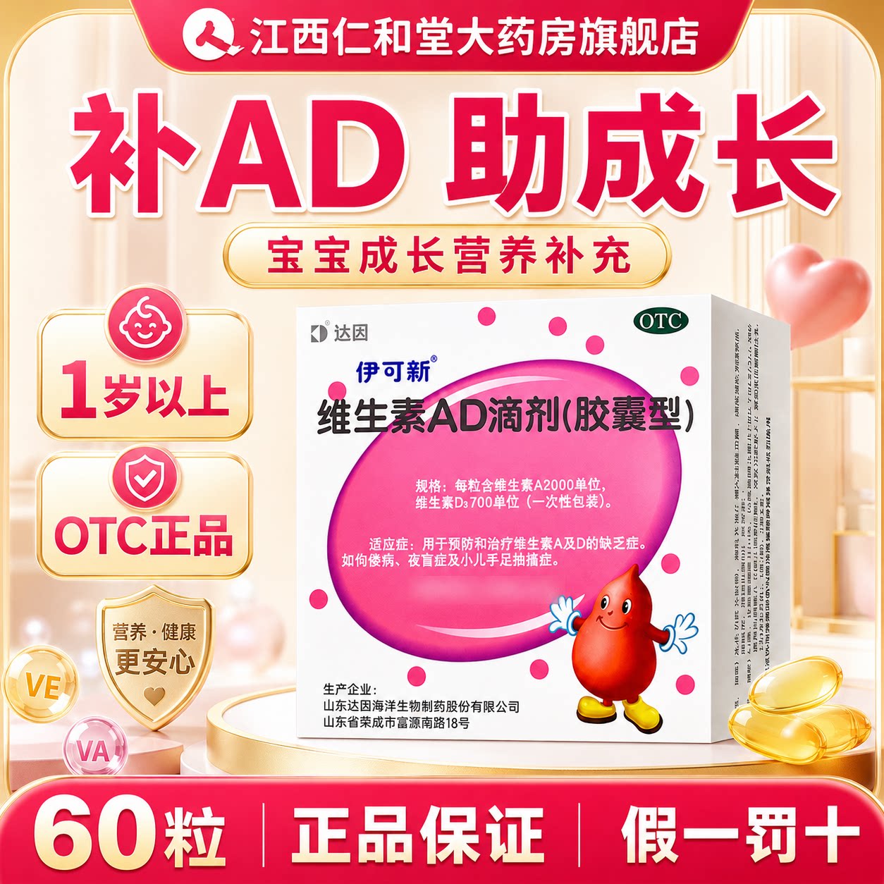 [伊可新]维生素AD滴剂700IU2000IU*60粒/盒佝偻病夜盲症补钙口服抽搐图片