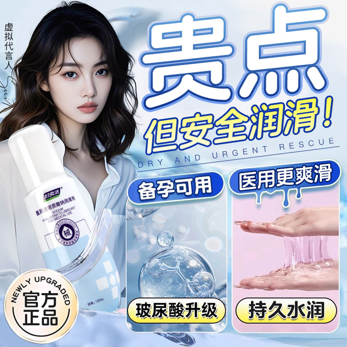 妇炎洁润滑油私处欲望增强水滋润男女夫妻润滑剂医用成人润滑液