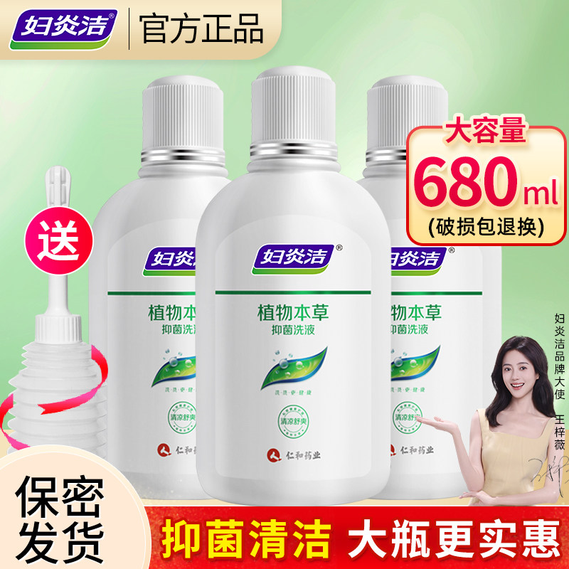 妇炎洁私处清洗液女性外阴瘙痒止痒抑菌专用女生洗护液正品旗舰店