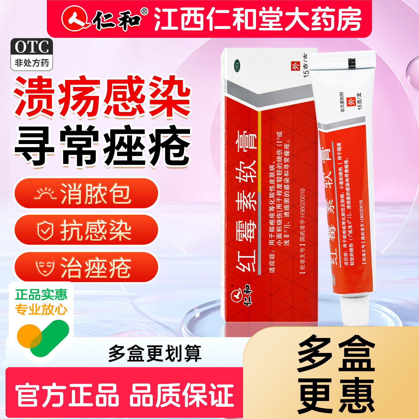 仁和红霉素软膏药外用私处毛囊炎止痒宠物消炎祛痘烫伤猫咪狗狗罗