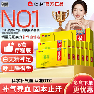 黄芪精正品口服液官方旗舰店女生吃的贫血产后补气养血调理掉头发