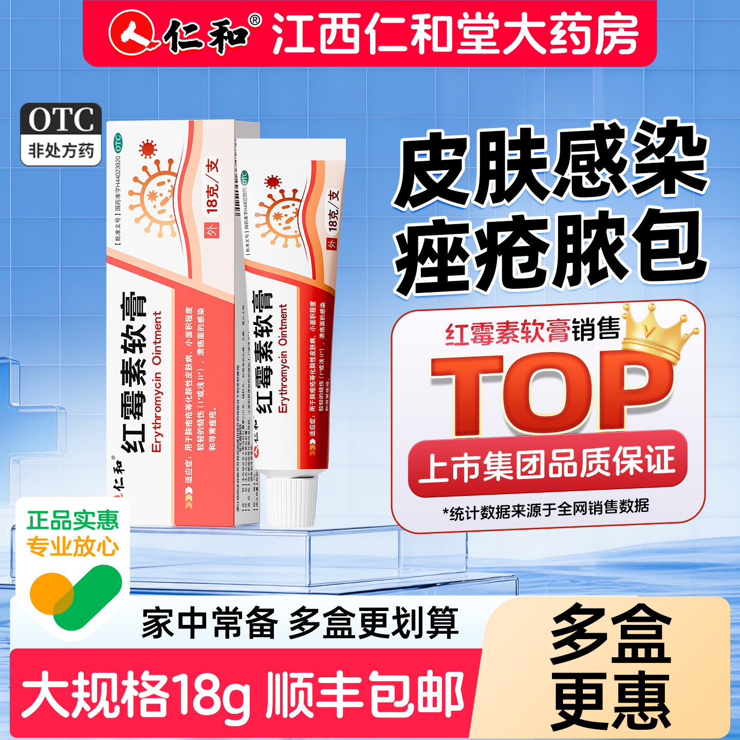 仁和红霉素膏软膏药外用罗痤疮抗菌消炎私处烧烫伤正品官方旗舰店