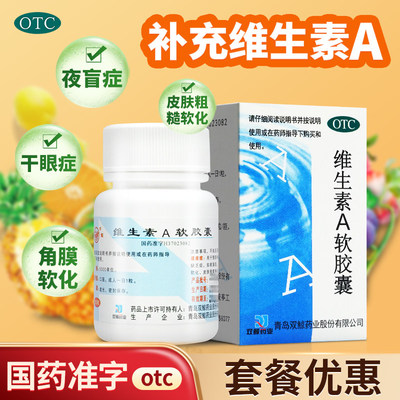 【双鲸】维生素A软胶囊5000IU*100粒*1瓶/盒干眼症夜盲症角膜皮肤粗糙眼干