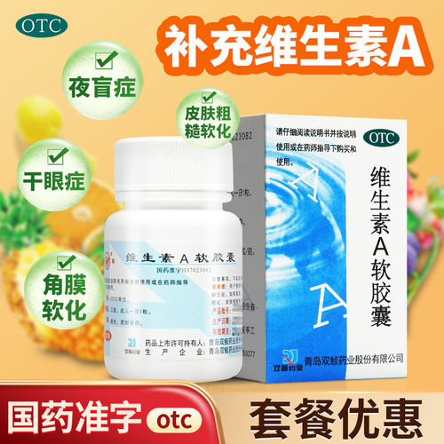 【双鲸】维生素A软胶囊5000IU*100粒*1瓶/盒干眼症夜盲症角膜皮肤粗糙眼干