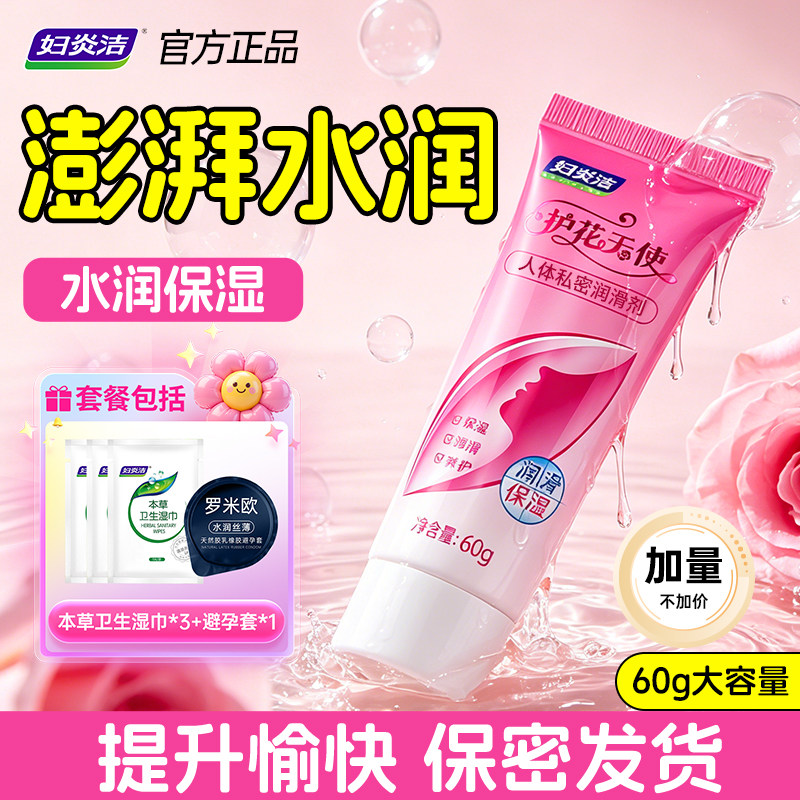 妇炎洁润滑油免洗夫妻房事润滑剂情趣女性私处爽滑免洗水溶性便携