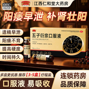 五子衍宗丸口服液补肾药益精治疗遗精早泄阳痿不育补肾壮阳生精B