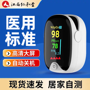 仁和血氧仪指夹式家用血氧自测仪氧饱夹医用指脉搏氧仪官方旗舰店