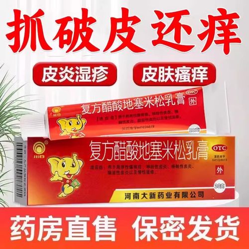 【川石】复方醋酸地塞米松乳膏0.075%1%1%*20g*1支/盒脂溢性皮炎慢性湿疹