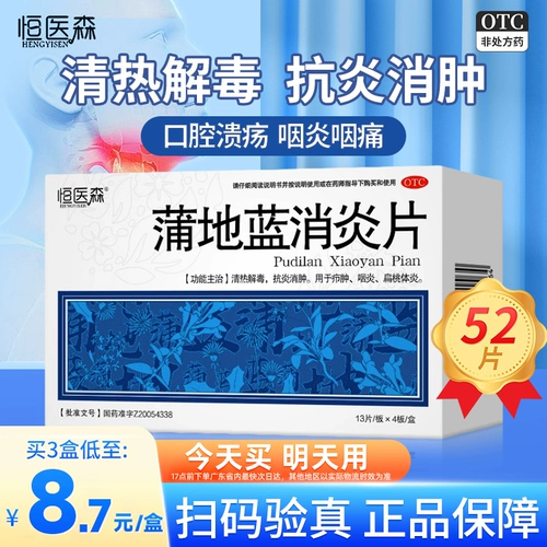 Pu di lan anti -inllamatorment таблетки 52 анти -инфляционные препараты, чтобы облегчить боль в жару боли в горло.