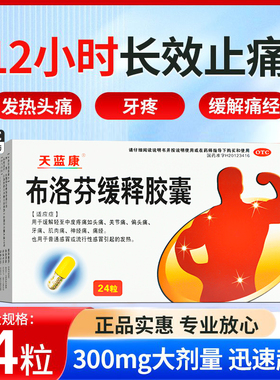 布洛芬缓释胶囊正品退烧缓解痛经牙痛头痛肚子疼止疼药官方旗舰店