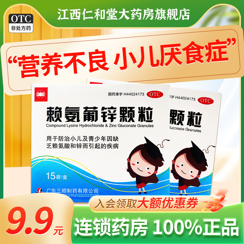大鹏 赖氨葡锌颗粒5g*15袋用于小儿补锌青少年缺乏赖氨酸缺锌补钙