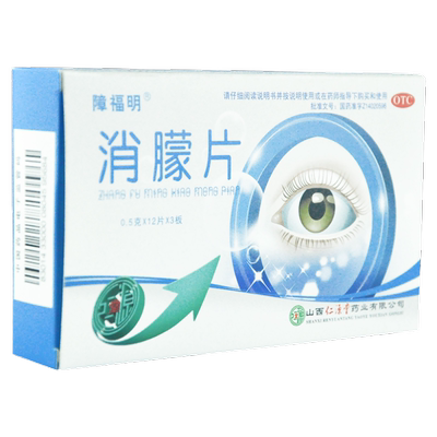 【障福明】消朦片0.5g*36片/盒白内障白斑神经衰弱角膜云翳镇静安神
