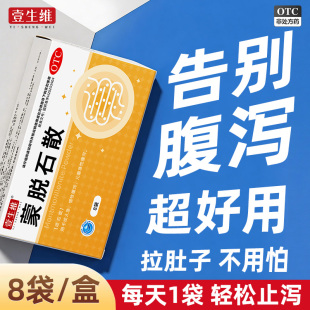 蒙脱石散止泻药成人儿童腹泻急性蒙脱石散小孩拉肚子拉稀蒙脱石粉
