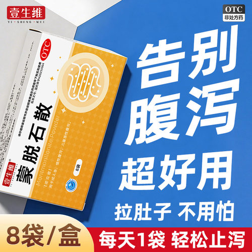 蒙脱石散止泻药成人儿童腹泻急性蒙脱石散小孩拉肚子拉稀蒙脱石粉